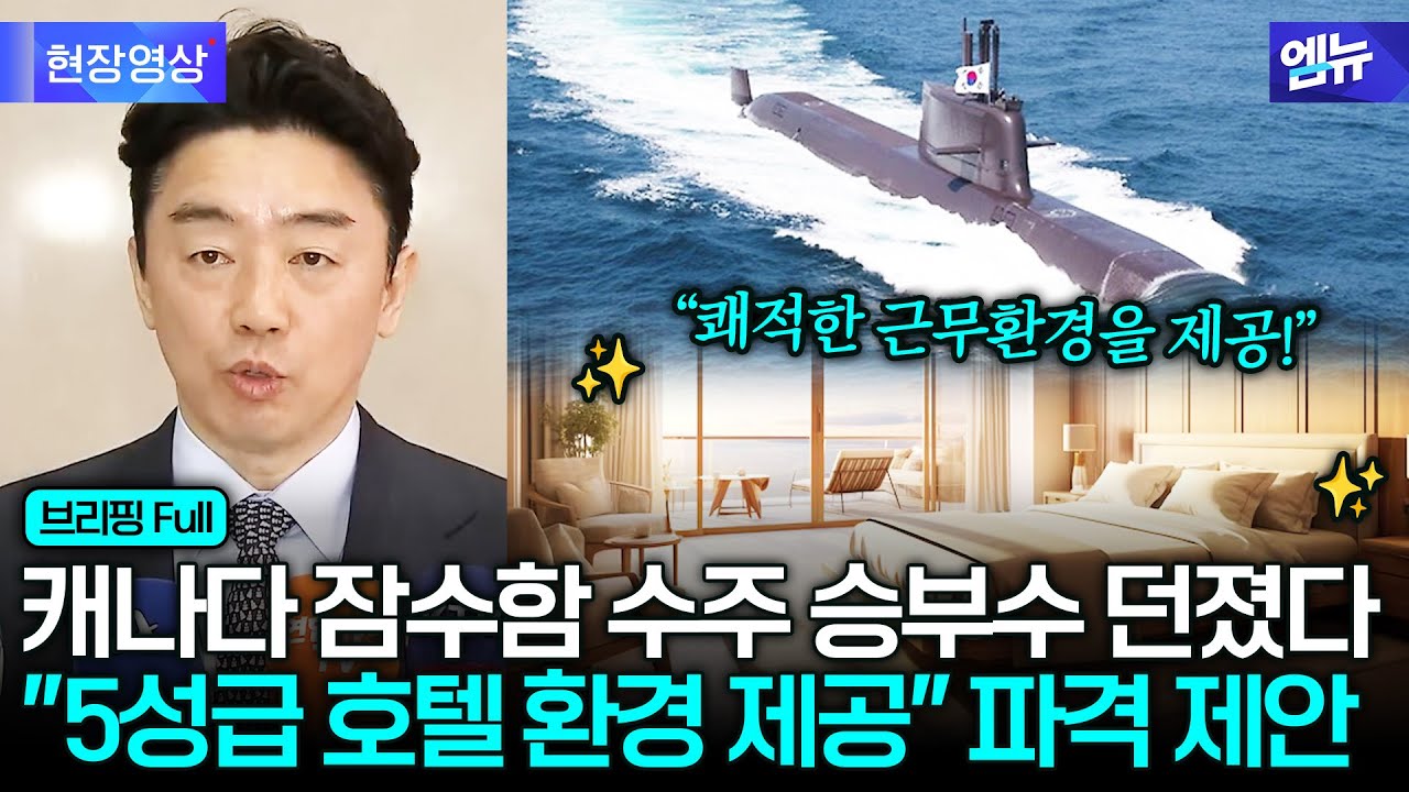 캐나다에 5성급 호텔급 잠수함 환경 제안!