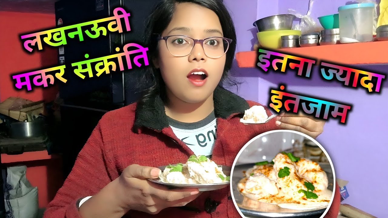 लखनऊ में ये सब बनता हैं मकर संक्रांति पर आओ एंजॉय करो 🤗#vlog #viralvideo #dailyvlog #vlogs #trending