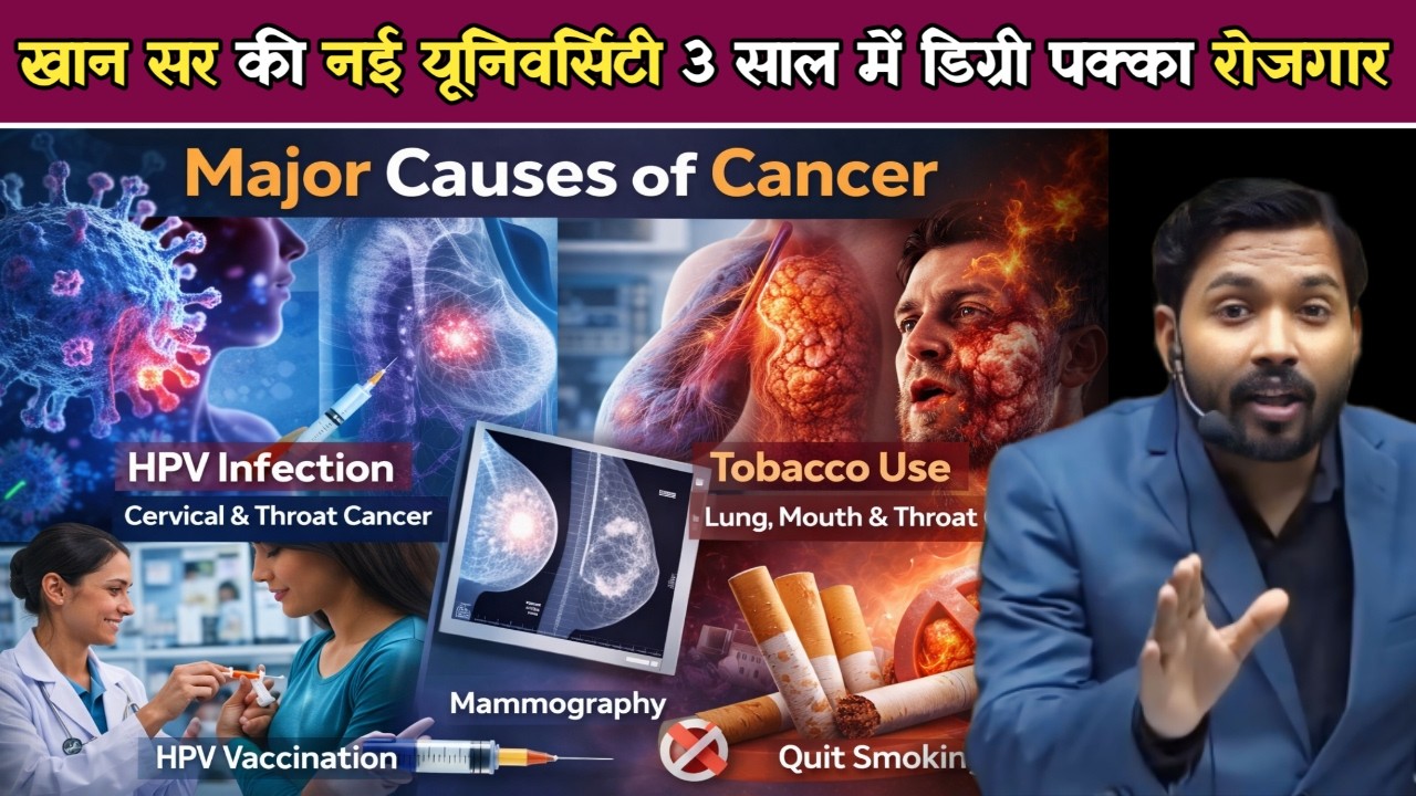 भारत में कैंसर रोकने का फॉर्मूला सरकार करे ये 3 काम | Mammography, HPV Vaccine और Smoking पर बड़ा सच