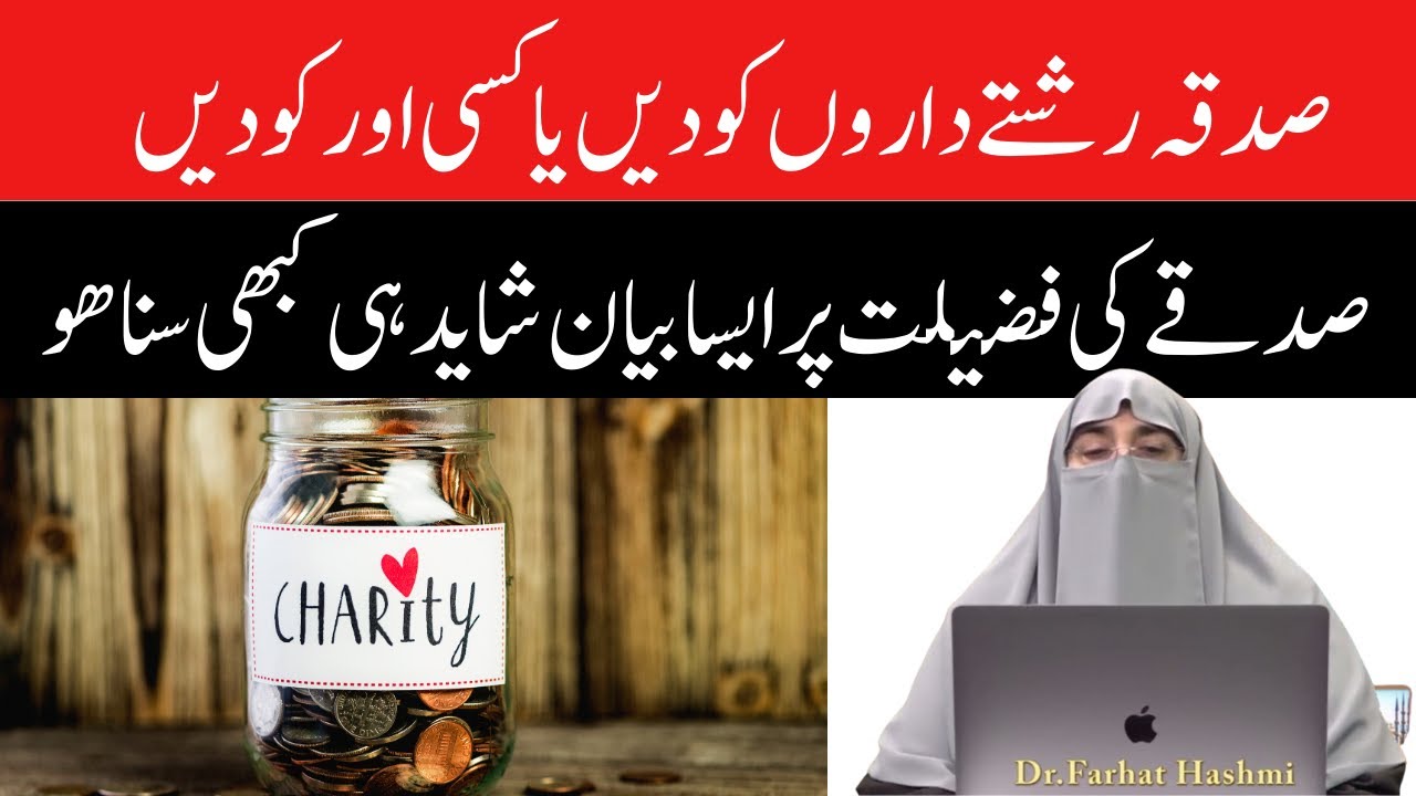 Sadqa Kis Ko Dena Chaiye By Farhat Hashmi