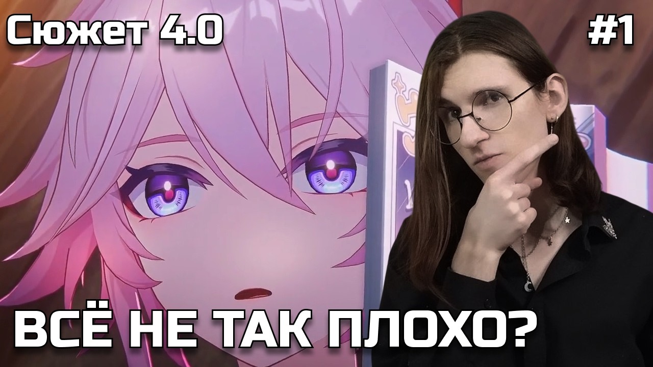 Honkai: Star Rail сюжет 4.0  — Новая чиловая планета | #1