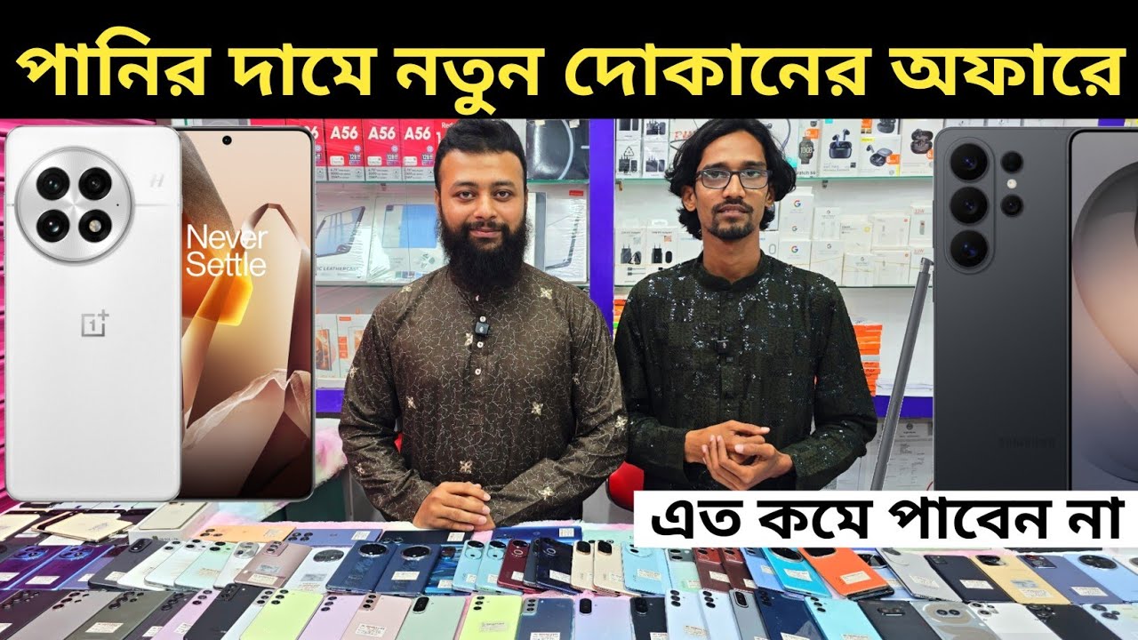 এক ঘন্টার ( Eid Mobarok) স্পেশাল ভিডিও 🥰 Used phone price in Bangladesh 2026