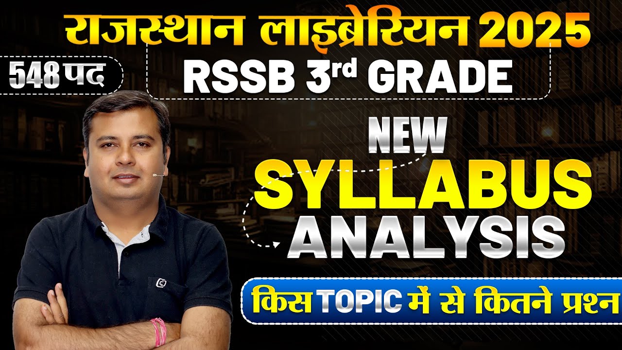 Rajasthan Librarian 3rd Grade 🔴Post- 548🔴Syllabus :- Point To Point 🔴Complete information #librarian