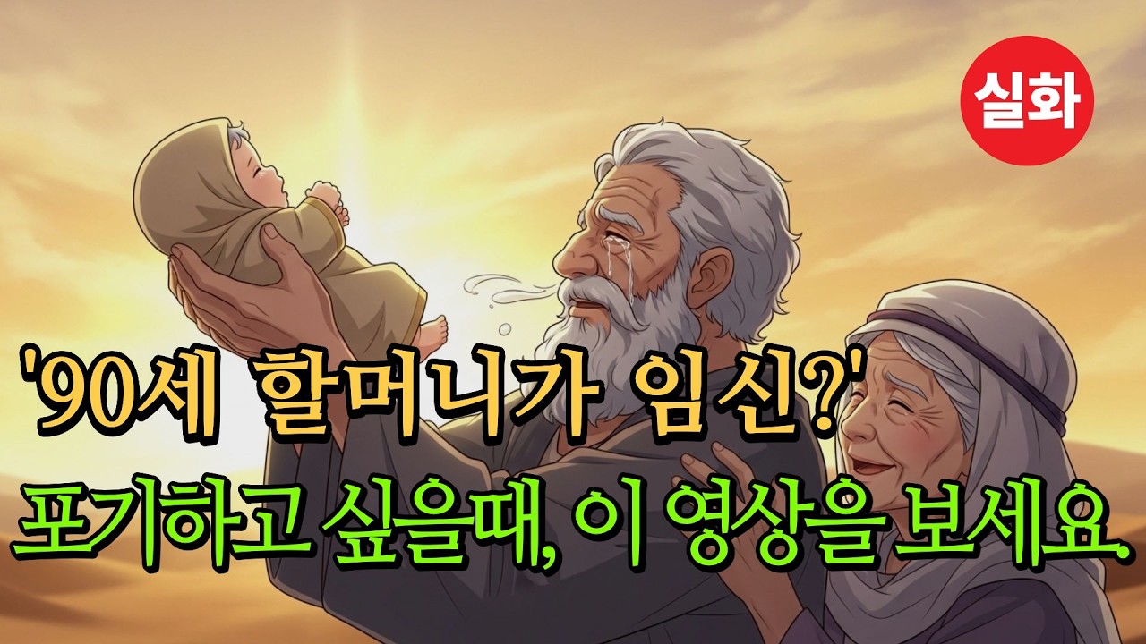 90세 할머니가 임신? 의사도 과학도 설명 못 하는 '눈물의 실화'