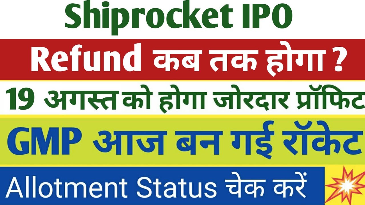 Shiprocket IPO Allotment Status खुशखबरी । Shiprocket IPO GMP Today । IPO Allotment Time