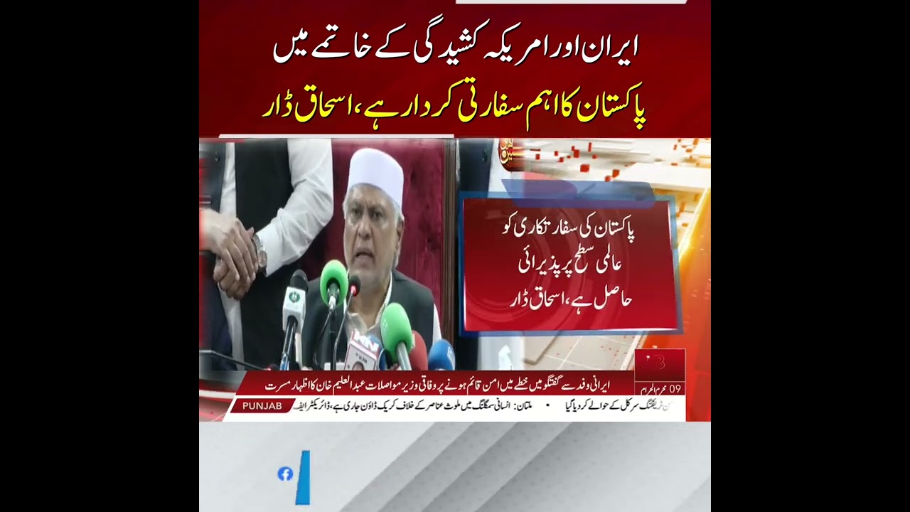 Pakistan Played a Key Diplomatic Role in Easing Iran-US Tensions: Ishaq Dar