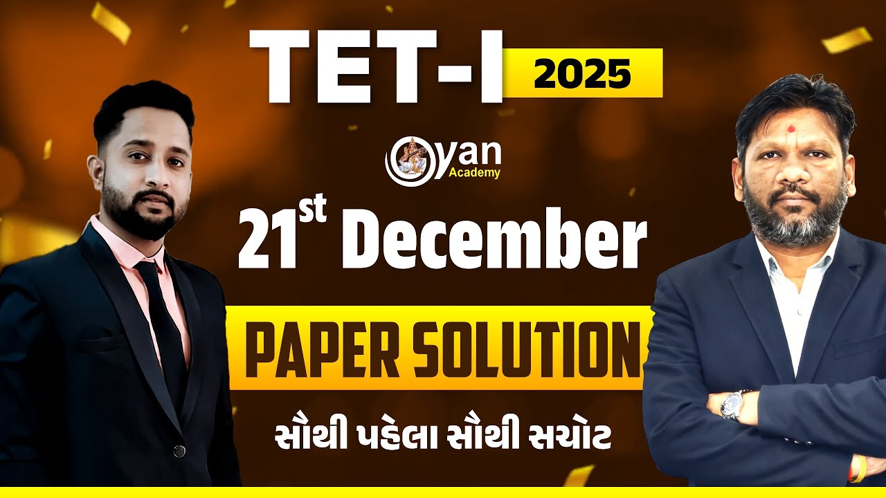 Paper Solution TET - I 2025 | 21st December | સૌથી પહેલા સૌથી સચોટ । @2:00 PM #tet #tet1 #tet1exam