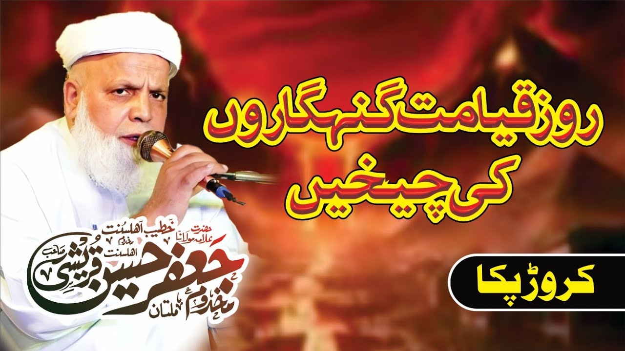 Hazrat Allama Maulana Makhdoom Jafar Hussain Qureshi New Saraiki Bayan 2025