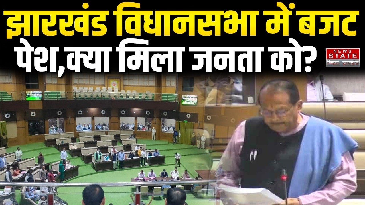 Jharkhand Budget 2026: Finance Minister Radha Krishna Kishore presented the budget, what is special?