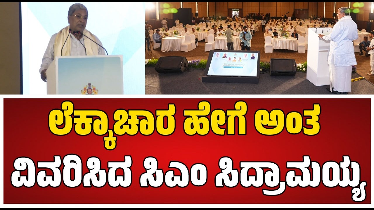 Training for MLAs: ಬಜೆಟ್​ನಲ್ಲಿ ತೆರಿಗೆ ಲೆಕ್ಕಾಚಾರ ಹೇಗೆ ಅಂತ ವಿವರಿಸಿದ ಸಿಎಂ ಸಿದ್ರಾಮಯ್ಯ  #pratidhvani