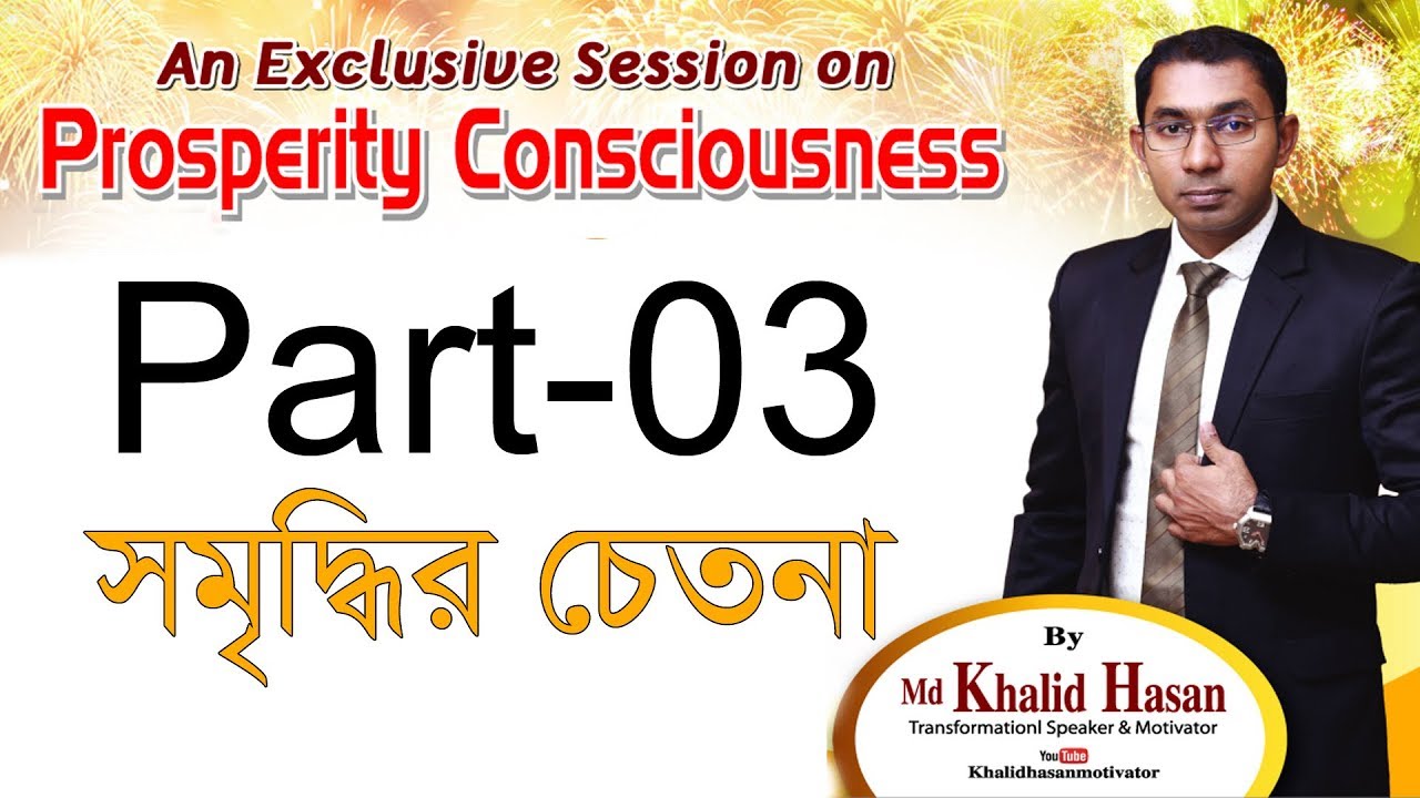 Prosperity Consciousness | Part-03 | Success Formula | Khalid Hasan