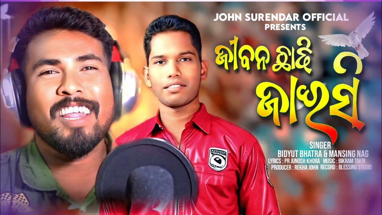 ଜୀବନ ଛାଡ଼ି ଜାଇସି // NEW KORAPUTIA CHRISTIAN//VIDEO SONG // SINGER BIDYUT BHATRA & MANSING NAG //2026