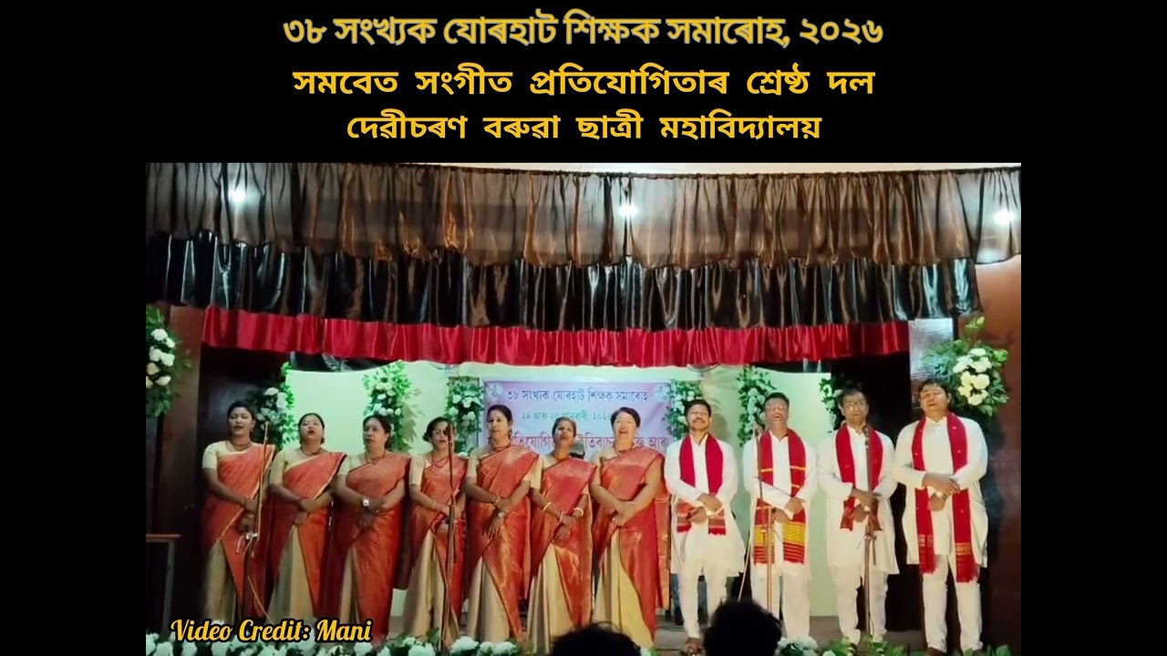 Jorhat Teachers' Meet, 2026 || Winner of First Prize in Chorus Competition || DCB Girls' College