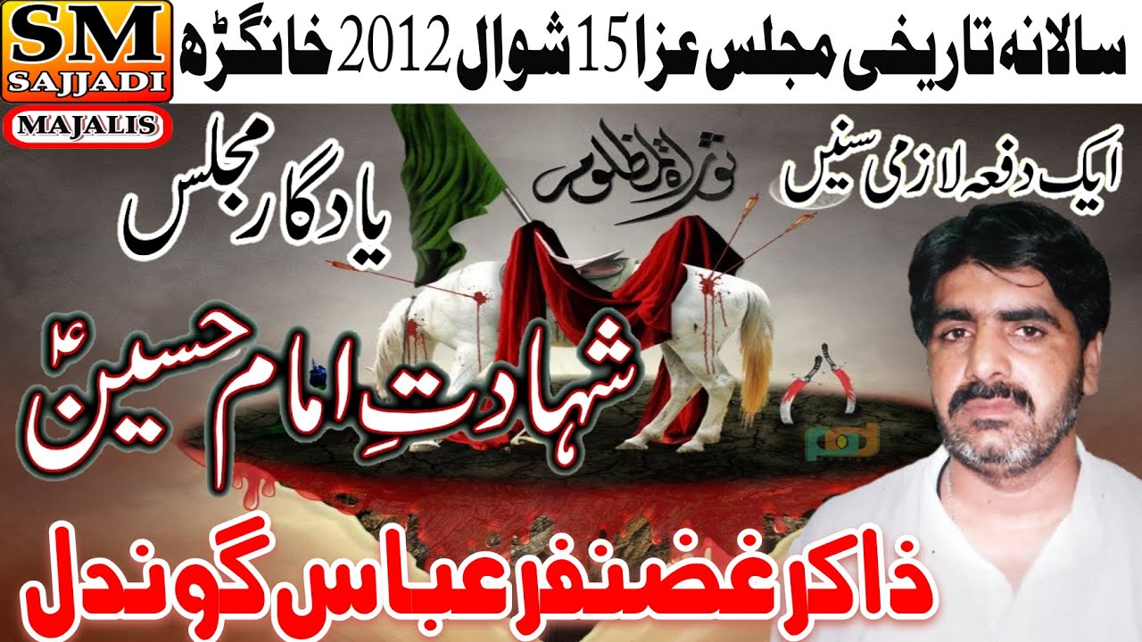 Zakir Ghazanfar Abbas Gondal | Shahadat Imam Hussain | Majlis 15 Shawal 2012 | Khangarh | SM Sajjadi