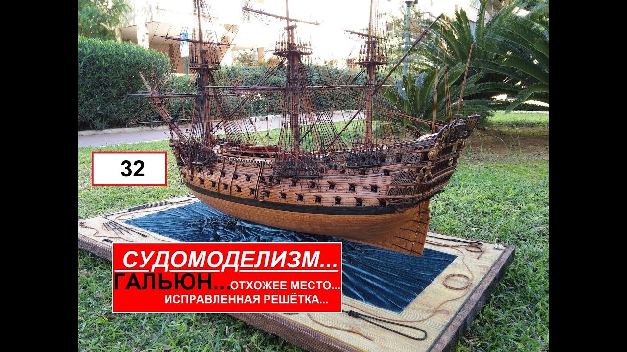 32.ОТХОЖЕЕ МЕСТО...ИСПРАВЛЕННАЯ РЕШЁТКА...