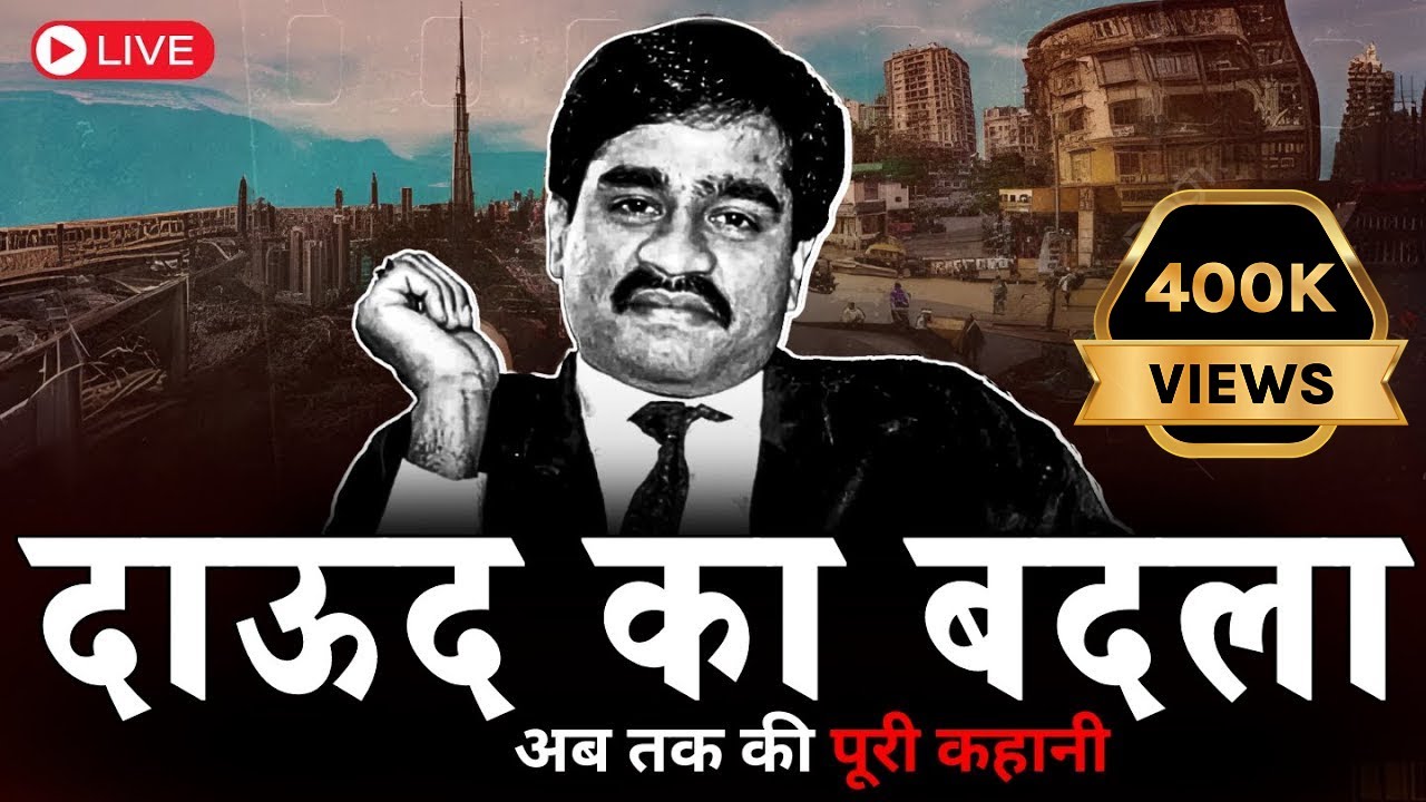 कैसे Dawood ने अपने भाई  के लिए Karim Lala का पठान गैंग खत्म कर दिया | Underworld की कहानियाँ