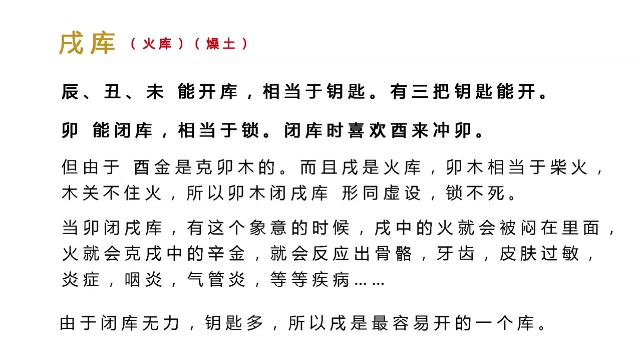 04钥匙与锁 - 灵枭八字之开库技巧