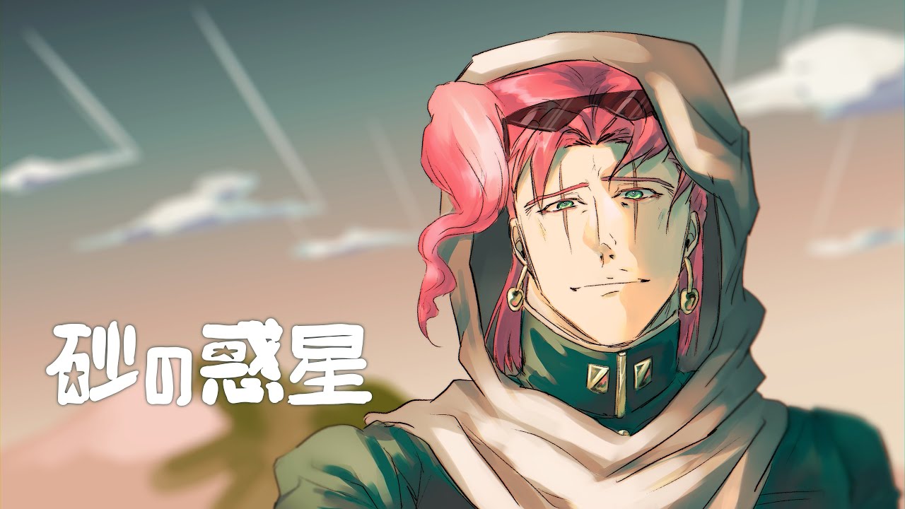 【UTAU式人力】花京院で砂の惑星【ジョジョ】