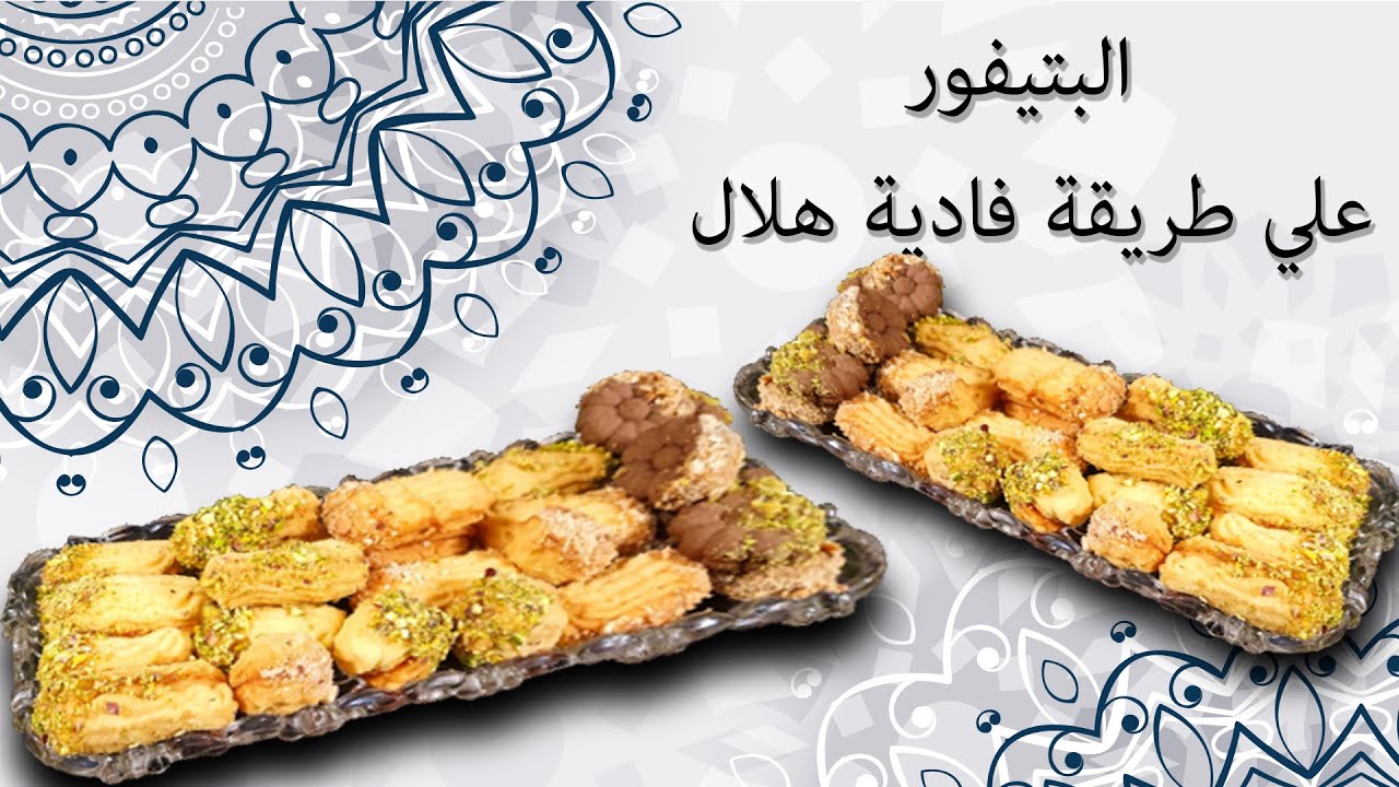 البتيفور بتاع بره واحلي وتحدي 💯
