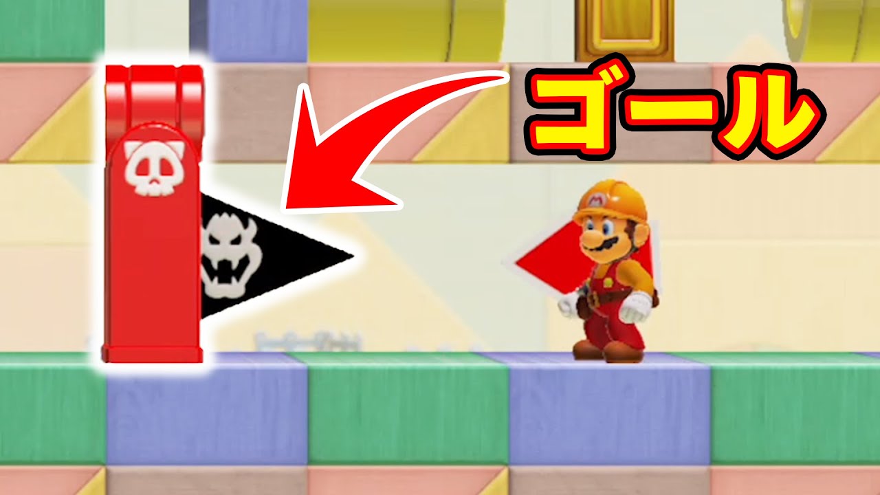 よくわかんないけどなんかゴールできたｗｗｗマリオメーカー2