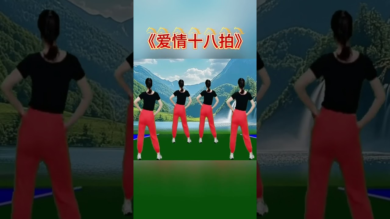 DJ肩颈操《爱情十八拍》动感十足，燃脂暴汗，跳出健康和快乐 #运动贵在坚持健康减脂