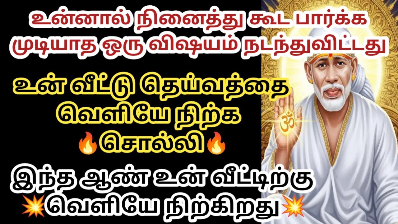 உன் வீட்டு தெய்வத்தை வெளியே நிற்க சொல்லி இந்த ஆண் உன் வீட்டிற்கு வெளியே