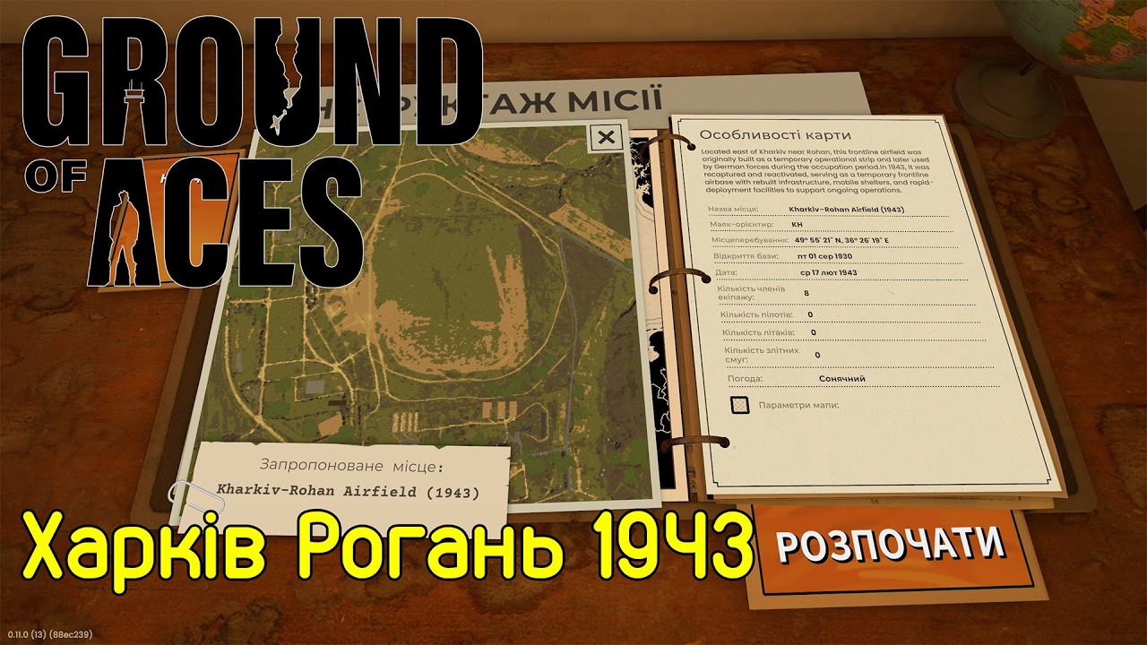 Ground of Aces: реконструкція авіаполя | Харків Рогань 1943 частина 2