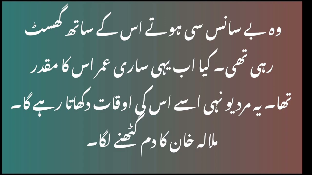 Ramz e junoon novel by Noor Asif episode 110 part 4 Text Audio 