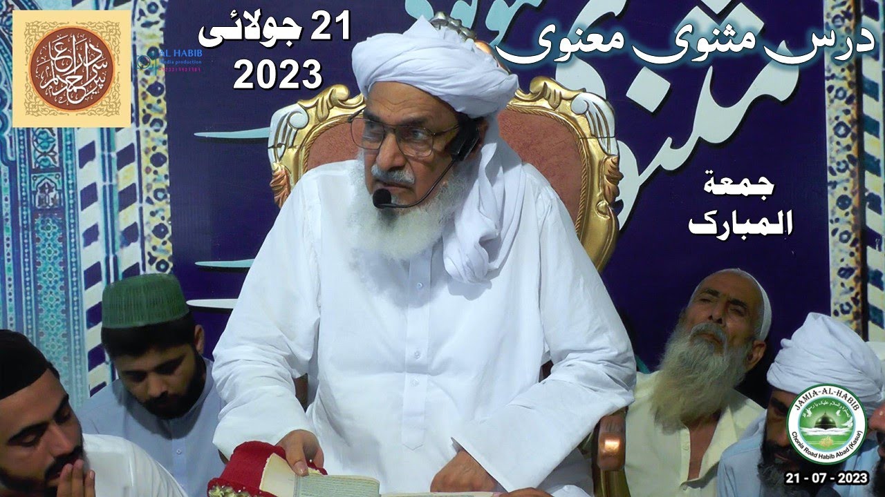 Dars e Masnavi Rumi Friday 21 July 2023 | Pir Sardar Ahmad