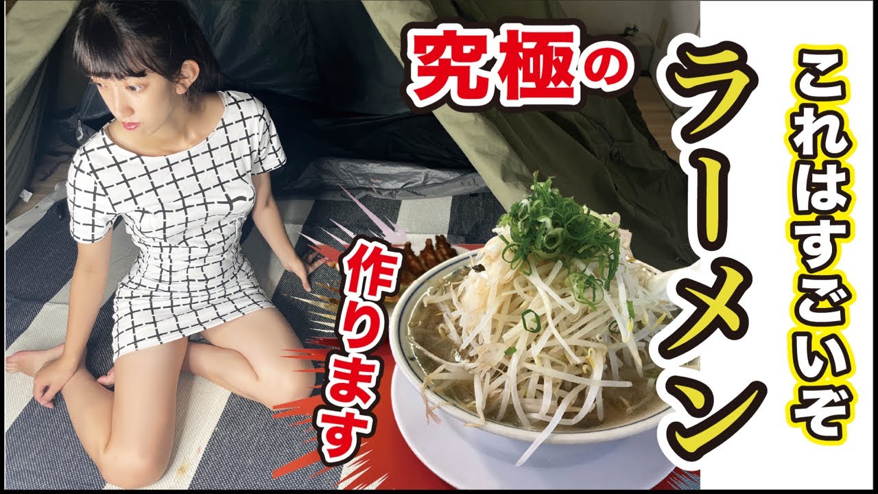 生配信！本気のラーメン作り！