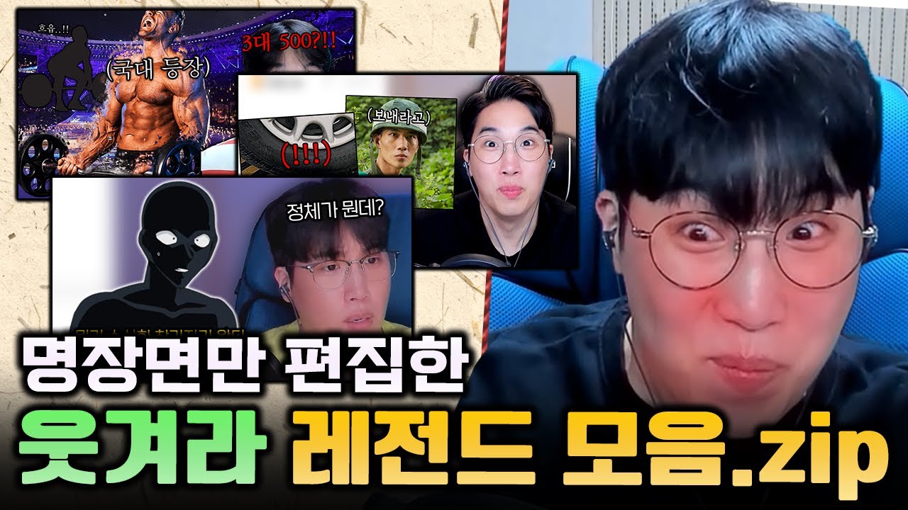 웃참 실패한 '임다를 웃겨라' 레전드 모음.zip