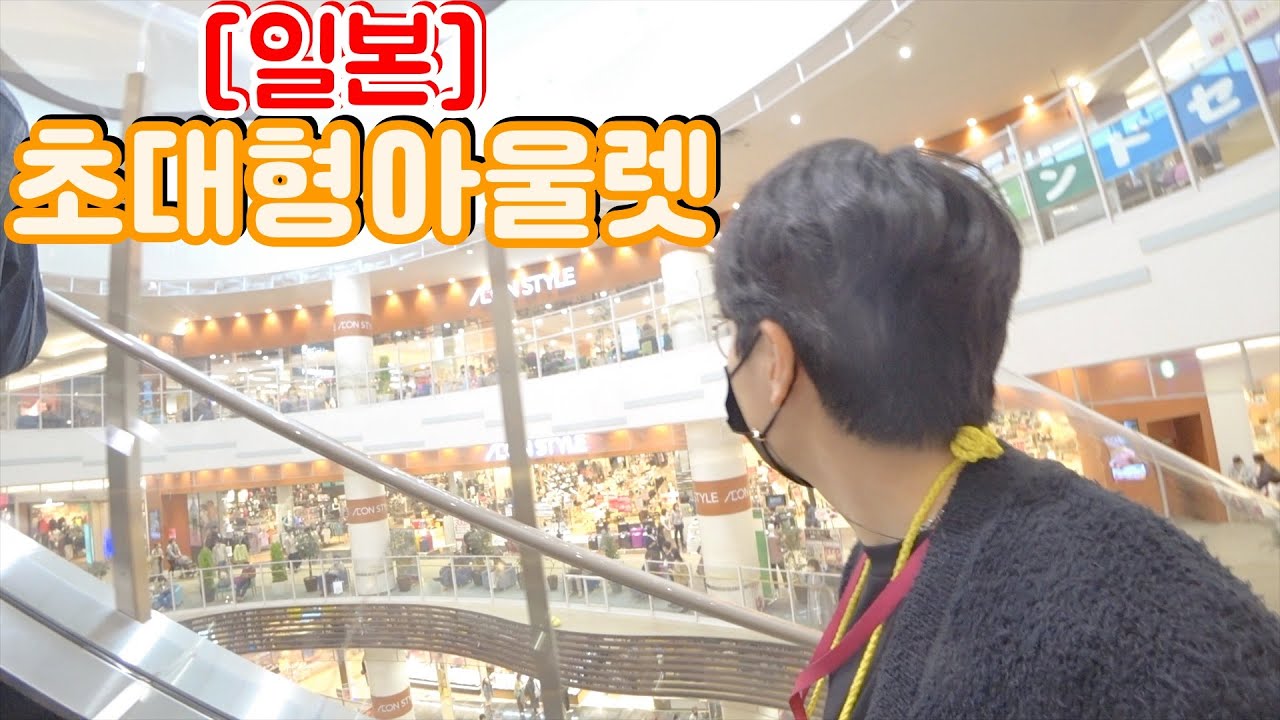 Ep.３일본초대형 아울렛에서 첫 알바 !!  in  Japan