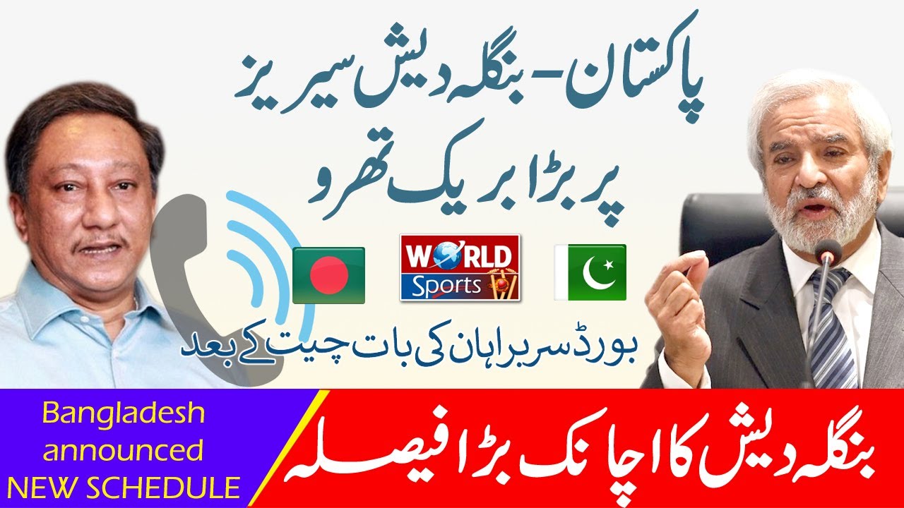 Big Breakthrough on Bangladesh tour of Pakistan 2020 | Bangladesh announced a new series