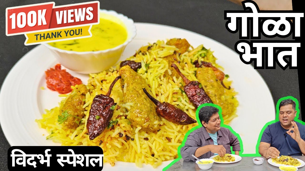 गोळा भात और कढी एक बार बनाके खाओगे तो उगलिया चाटते रह जाओगे I Vidarbha Spl Gola Bhat Recipe in Hindi