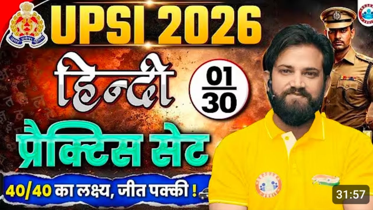 UPSI Hindi Practice Set 1 | UPSI Hindi Classes 2026 | UP Police Hindi Classes 