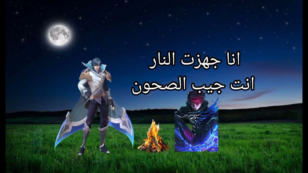 تحشيش موبايل ليجند المفتش شافير ج2