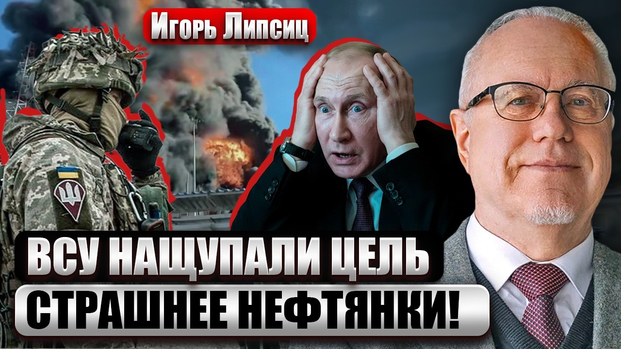 ЛИПСИЦ: УДАР ПО КЛЮЧЕВОМУ ГАЗОПРОВОДУ В СИБИРИ! Ущерб для России НА 10 ЛЕТ. Экономика в НОКАУТЕ