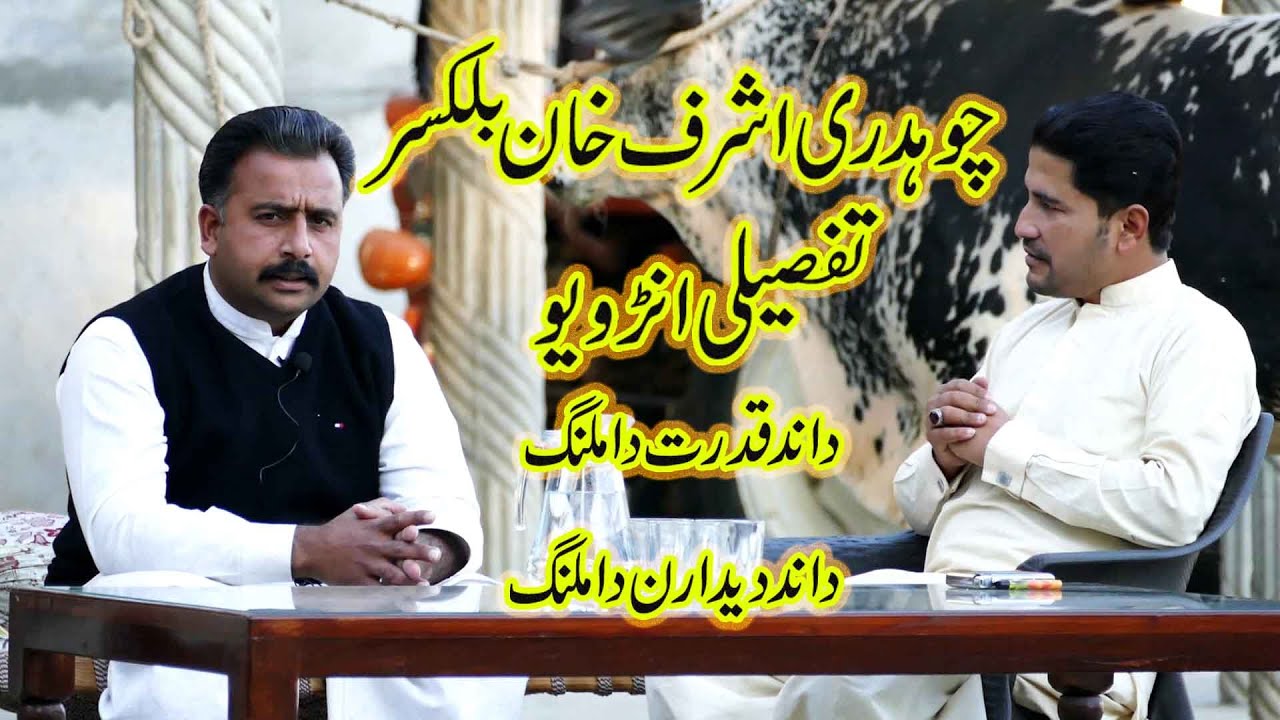 CH Ashraf Khan Interview Karah Jalsa  Famous Dand Qudrat Da Malang