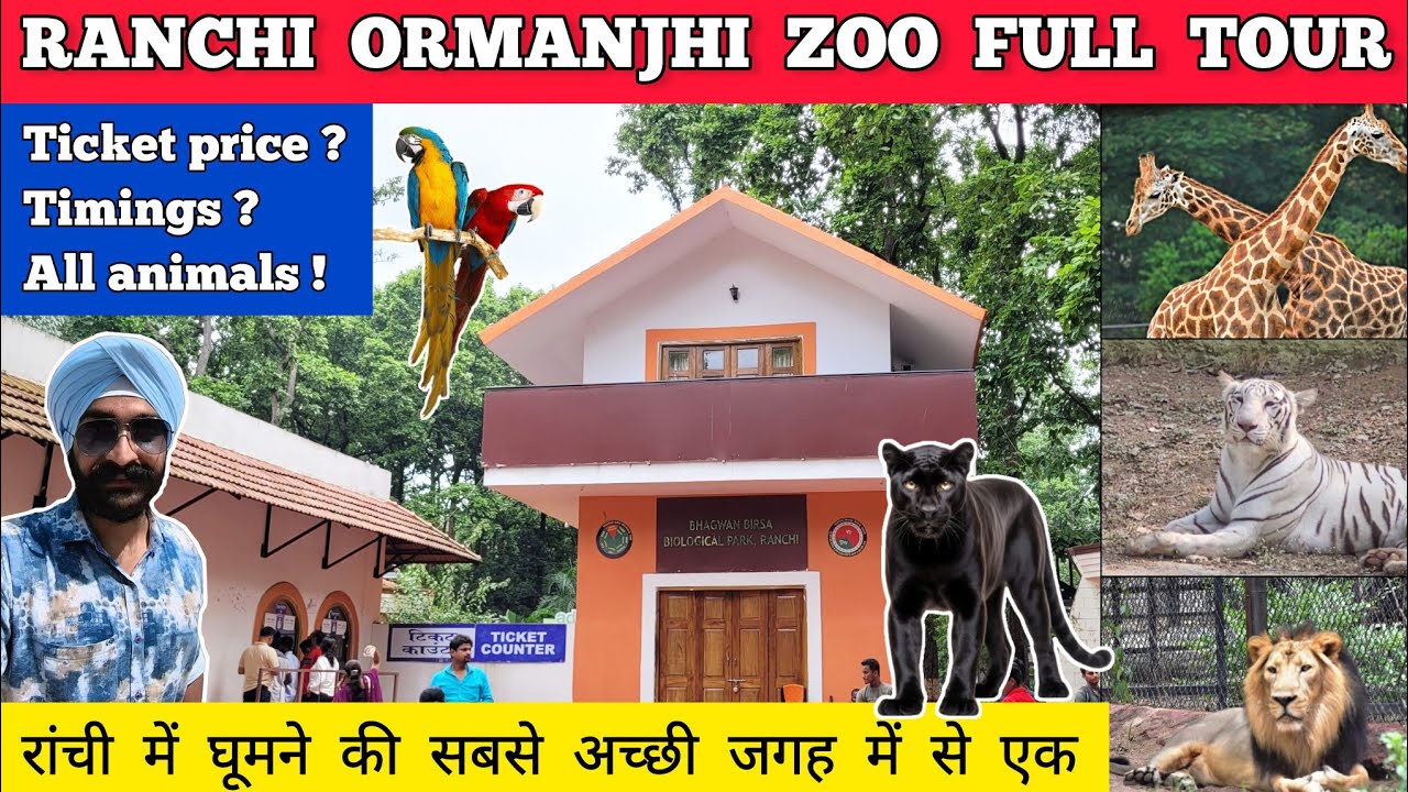 Ranchi zoo - ranchi zoo park | Ormanjhi zoo in ranchi ticket price | Ranchi chidiyaghar ranchi zoo