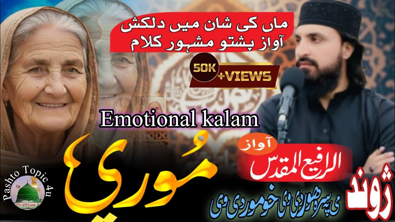 Juwand me pa sraa hur de we | Emotional mor kalam | more more pashto Naat | rafay muqaddas | 