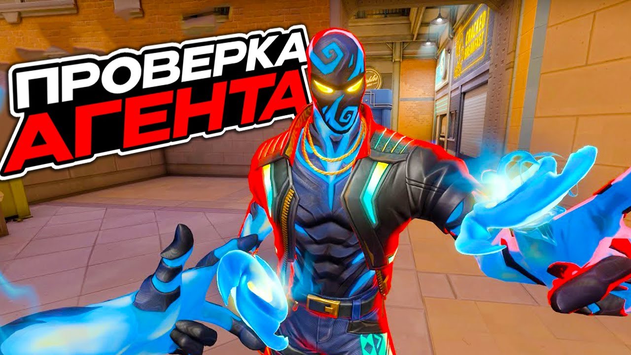 НА ЧТО СПОСОБЕН СЛОМАННЫЙ АГЕНТ VETO? (ВАЛОРАНТ)