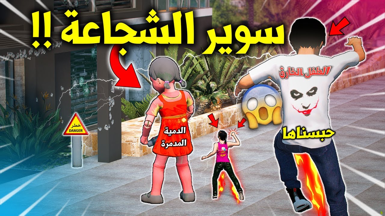 الطفل الخـ ـارق 2 #101 سوير البطلة والدمية الحقودة والقوة النهائية 😱🔥 !! | GTA 5