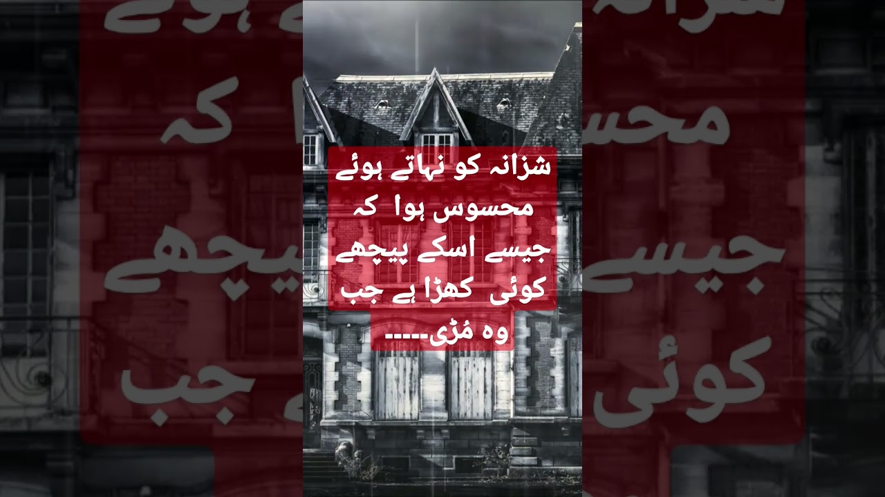 شزانہ اور کالا سایہ part2 #horrorstories #india t #horrorstory   #shorts