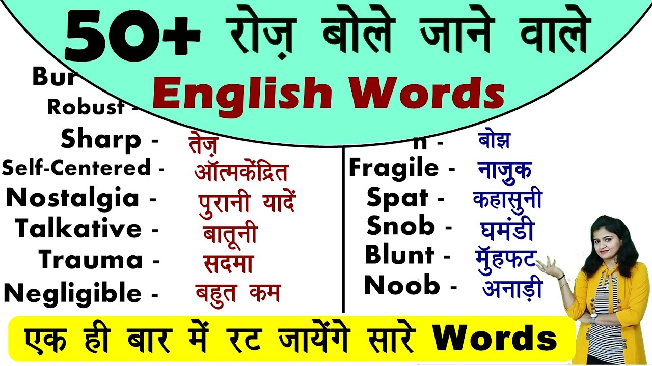 Vocabulary Session | Learn 50+ Useful Daily Use words in 20 Minutes | Daily Use words in 2020