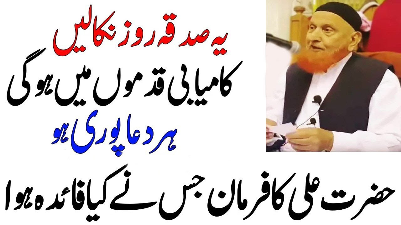 Ye Sadqa Zarur Nikalain | Maulana Makki AL Hijazi |