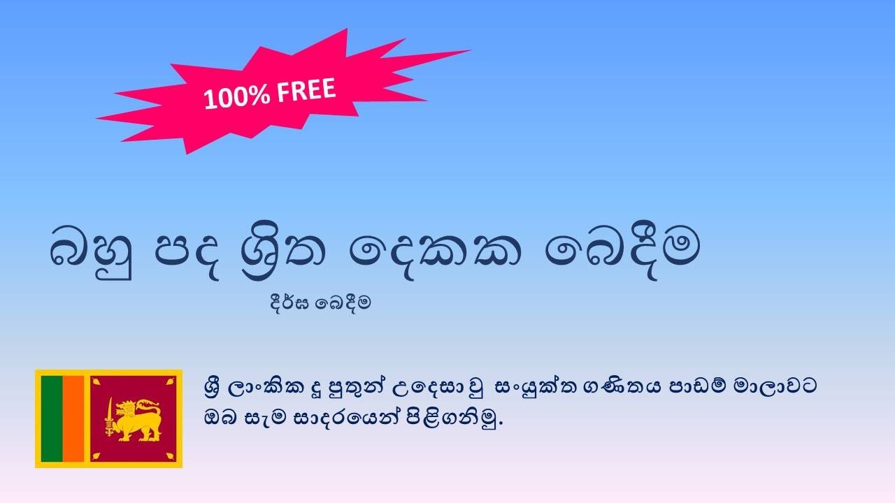 බහුපද | දීර්ඝ බෙදීම / MathDOC /ලේසියෙන් බහුපද | දීර්ඝ බෙදීම කරමු. සංයුක්ත ගණිතය