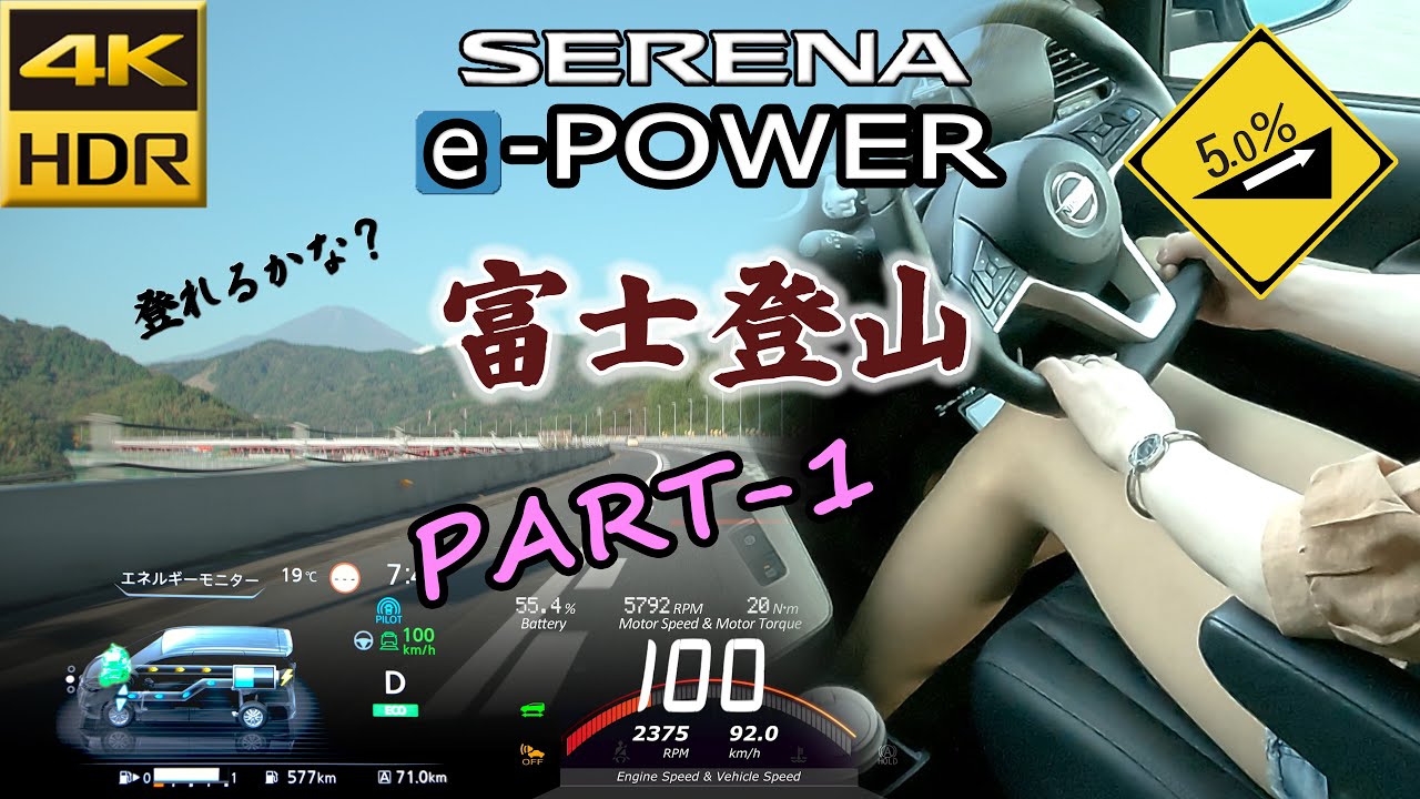 【e-POWER】富士山噴火前に登ってみた。PART-1