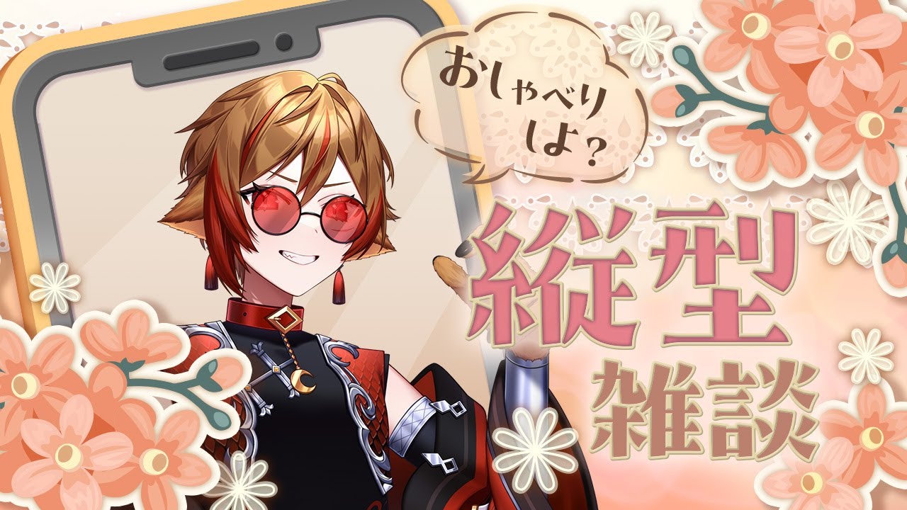 【#歌枠  】初見様＆常連様大歓迎！メロを取り戻せ！明日の歌枠リレーよろしく!!【#vtuber   /刃堂朧】#shorts #short #縦型配信 #縦型