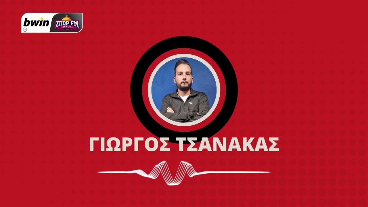 Τσανάκας: «Ο Ολυμπιακός είναι τεράστιο μέγεθος, κάτι παραπάνω από ένας σύλλογος»
