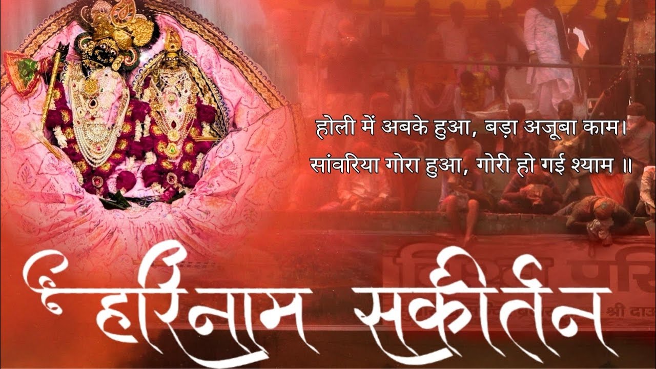 Live Sankirtan 25 jan Shri Krishan Sankirtan Mandal Bassi Pathana